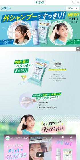 Merit DAY+ LP design (Skincare, Bodycare, Haircare / Green tones / Trust and Safety) Mobile version
