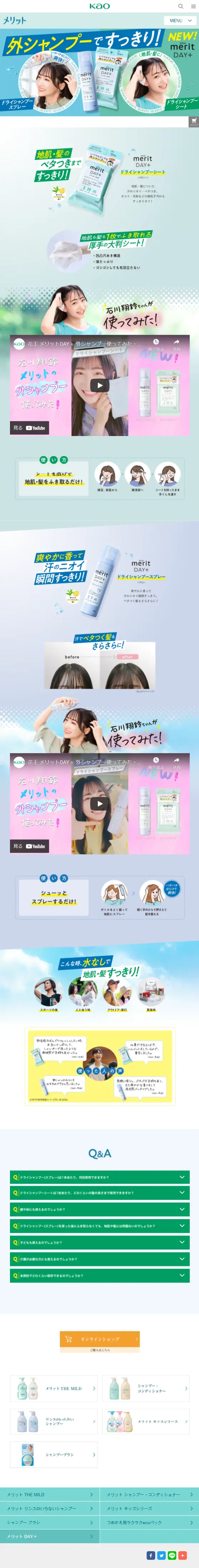 Merit DAY+ LP design (Skincare, Bodycare, Haircare / Green tones / Trust and Safety) Mobile version