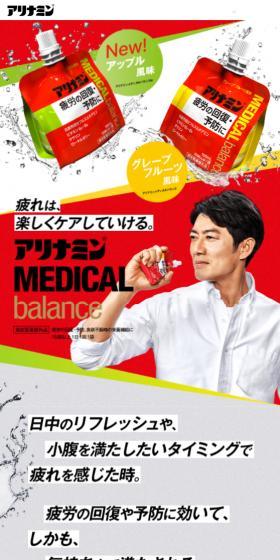 Alinamin Medical Balance LP design (Health foods, health drinks, and supplements / Red tones / Trust and Safety) Mobile version