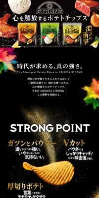 湖池屋STRONGのLPデザイン（スナック・ガム・あめ・グミ／ブラック系／かっこいい系）スマホ版