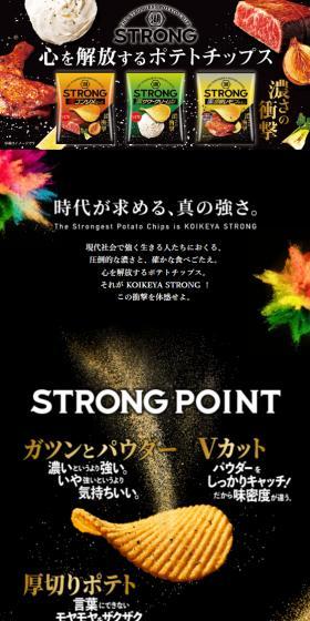 湖池屋STRONGのLPデザイン(スナック・ガム・あめ・グミ/ブラック系/かっこいい系)スマホ版