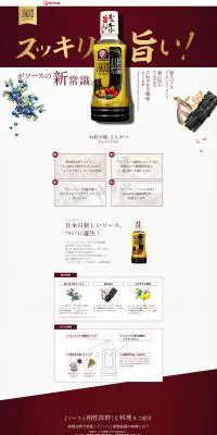 JソースのLPデザイン（調味料・甘味料・ダシ・スープ／レッド系／かっこいい系）PC版