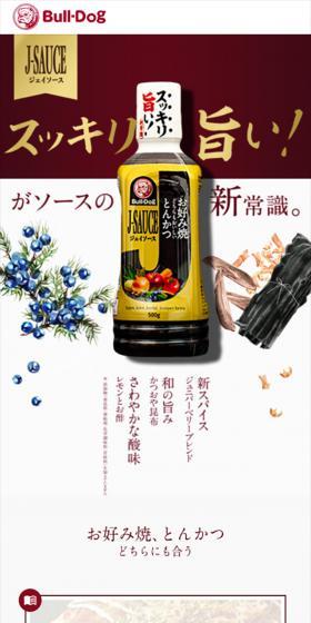 J Sauce LP design (Seasonings, Sweeteners, Broth, Soup / Red tones / Simple) Mobile version