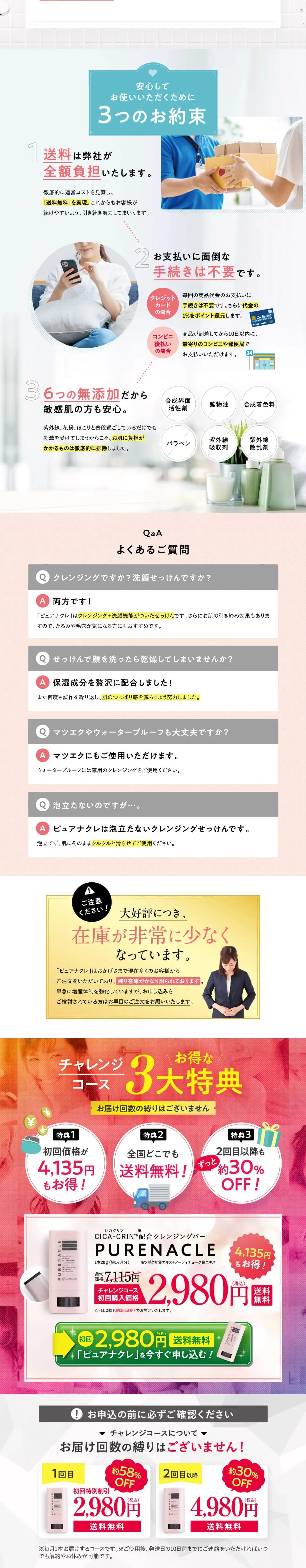 PURENACLE LP design (Skincare, Bodycare, Haircare / White-based / Trust and Safety) PC version