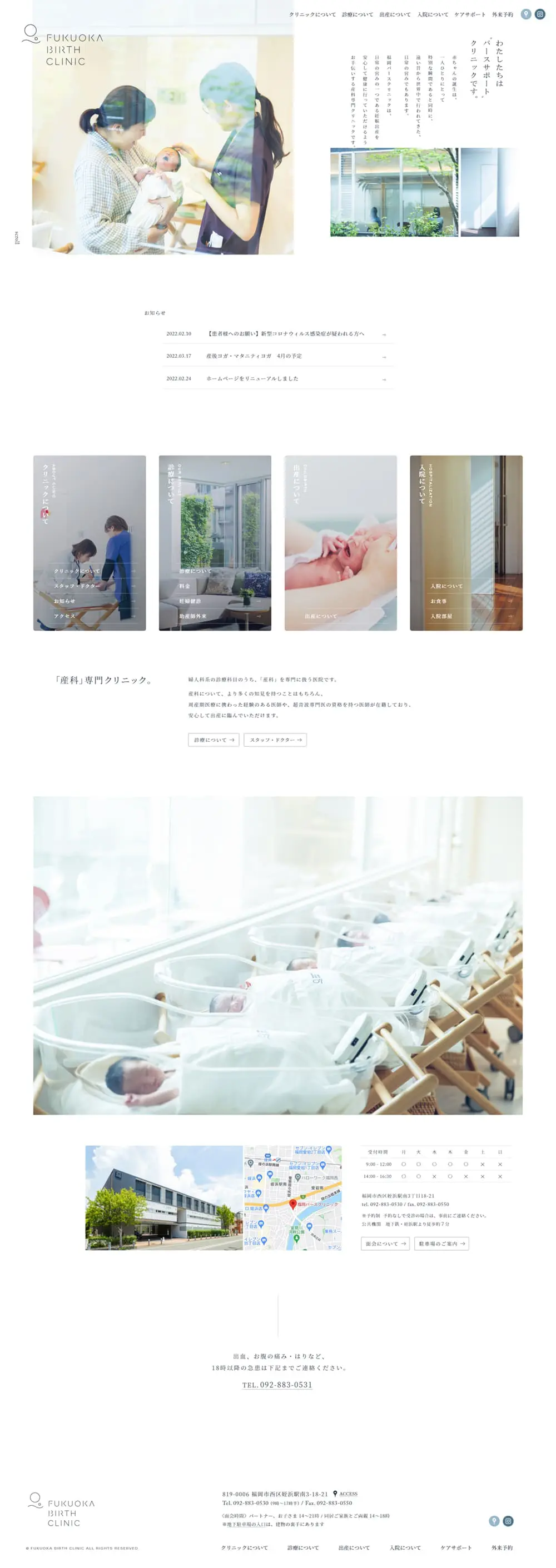 産婦人科のLPデザイン（病院・整体・マッサージ／ホワイト系／シンプル系）PC版