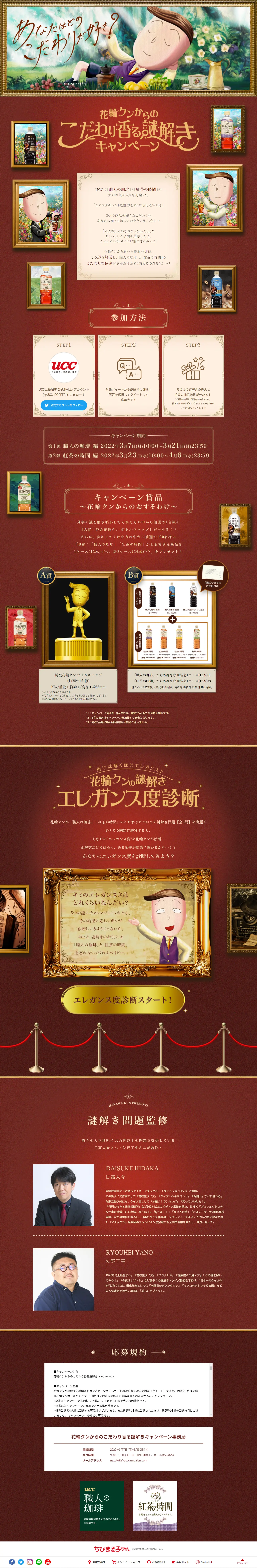 Hanawa-kun's Meticulously Scented Mystery Challenge Campaign LP design (Green Tea, Black Tea, and Coffee / Black-colored / Manga) PC version