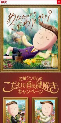 Hanawa-kun's Meticulously Scented Mystery Challenge Campaign