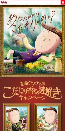 Hanawa-kun's Meticulously Scented Mystery Challenge Campaign LP design (Green Tea, Black Tea, and Coffee / Black-colored / Manga) Mobile version