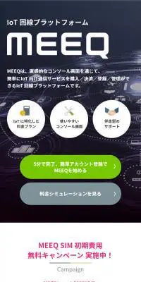 IoT回線プラットフォーム MEEQのLPデザイン（デザイン・アプリ・システム／ブルー系／信頼・安心系）スマホ版