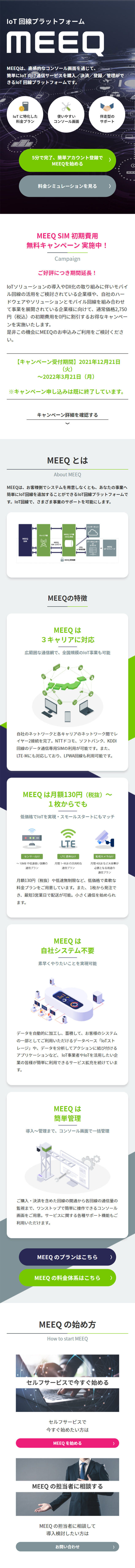 IoT回線プラットフォーム MEEQ_sp_1