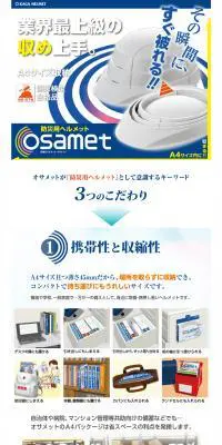 オサメットのLPデザイン（応急手当・保護用品／ブルー系／信頼・安心系）PC版