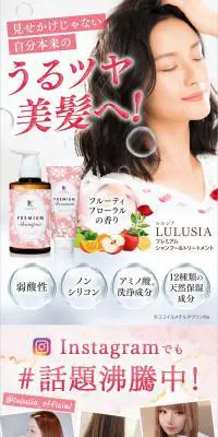 ルルシアプレミアムシャンプー＆トリートメントのLPデザイン（スキンケア・ボディケア・ヘアケア／レッド系／キレイ系）PC版