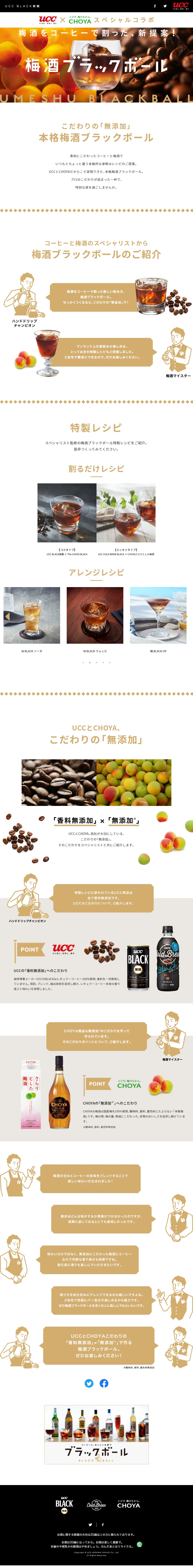 Umeshu Black Ball LP design (Other alcoholic drinks / White-based / Simple) PC version