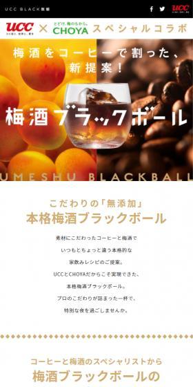 Umeshu Black Ball LP design (Other alcoholic drinks / White-based / Simple) Mobile version