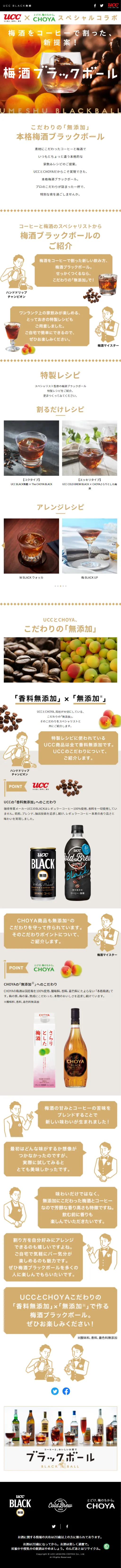 Umeshu Black Ball LP design (Other alcoholic drinks / White-based / Simple) Mobile version