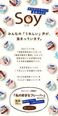 SoyのLPデザイン（洋菓子／ホワイト系／オーガニック系）スマホ版