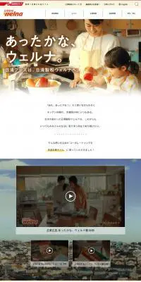 株式会社日清製粉ウェルナのLPデザイン（企業・会社・お店／ベージュ系／かわいい系）PC版