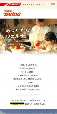 株式会社日清製粉ウェルナ のLPデザイン（企業・会社・お店）