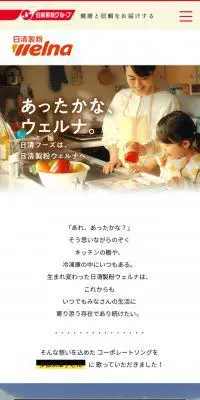 株式会社日清製粉ウェルナのLPデザイン（企業・会社・お店／ベージュ系／かわいい系）スマホ版