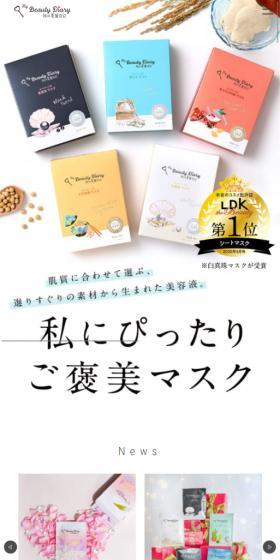 我的美麗日記のLPデザイン（スキンケア・ボディケア・ヘアケア／ホワイト系／シンプル系）スマホ版