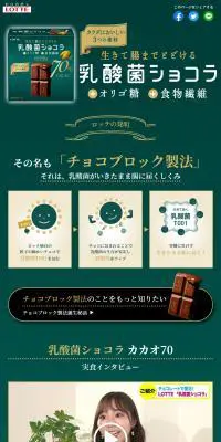 乳酸菌ショコラのLPデザイン（洋菓子／グリーン系／かわいい系）PC版