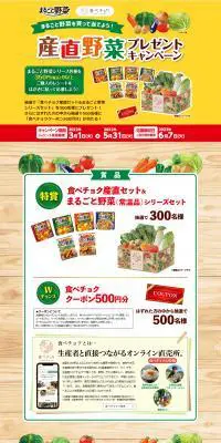まるごと野菜を買って当てよう！産直野菜プレゼントキャンペーンのLPデザイン（イベント・キャンペーン・体験／イエロー系／にぎやか系）PC版