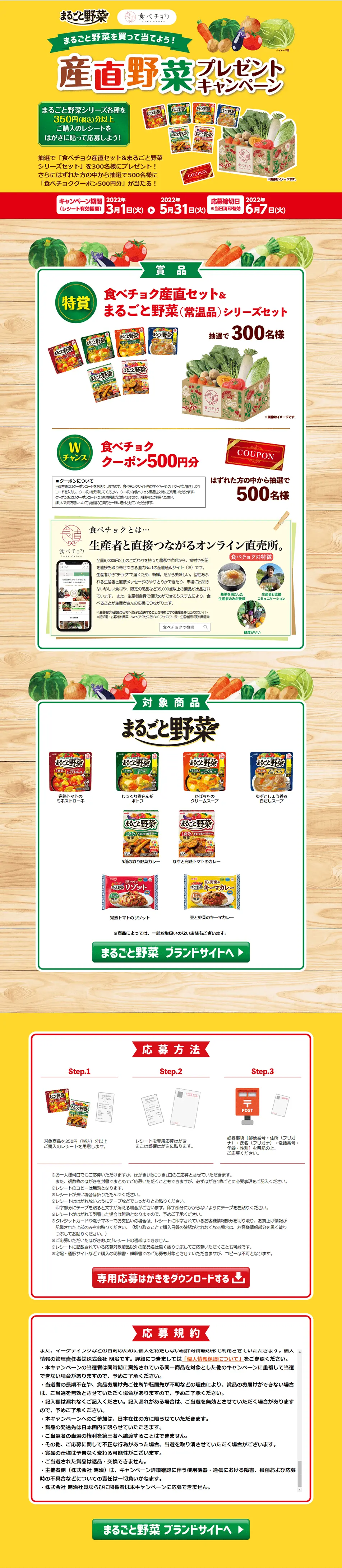 Buy whole vegetables and win! Farm-fresh vegetable giveaway campaign LP design (Events, Campaigns, Experiences / yellow / Lively type) PC version