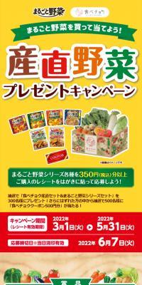 Buy whole vegetables and win! Farm-fresh vegetable giveaway campaign