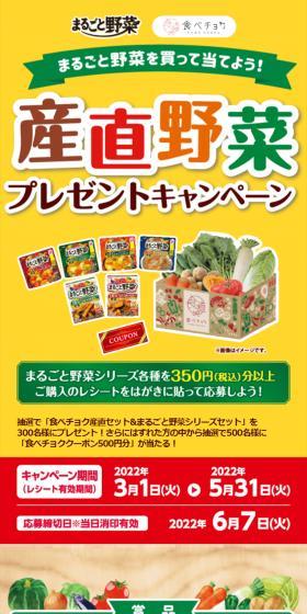 Buy whole vegetables and win! Farm-fresh vegetable giveaway campaign LP design (Events, Campaigns, Experiences / yellow / Lively type) Mobile version