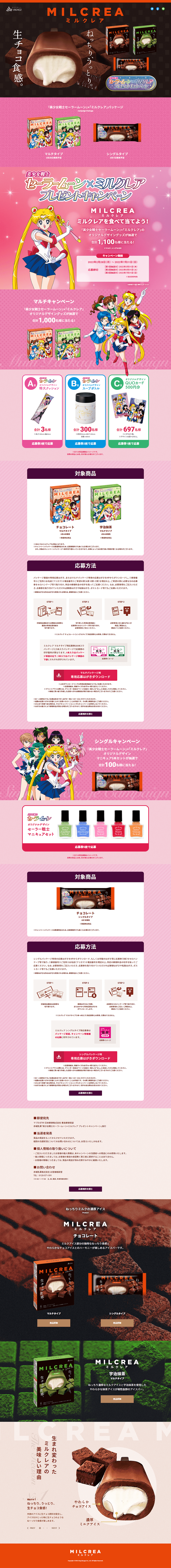 MILCREAのLPデザイン（イベント・キャンペーン・体験／ピンク（桃色）系／にぎやか系）