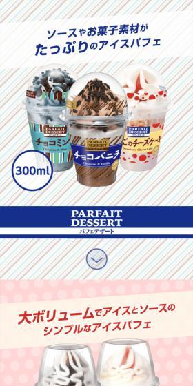 アイスパフェシリーズのLPデザイン（洋菓子／ブルー系／にぎやか系）スマホ版