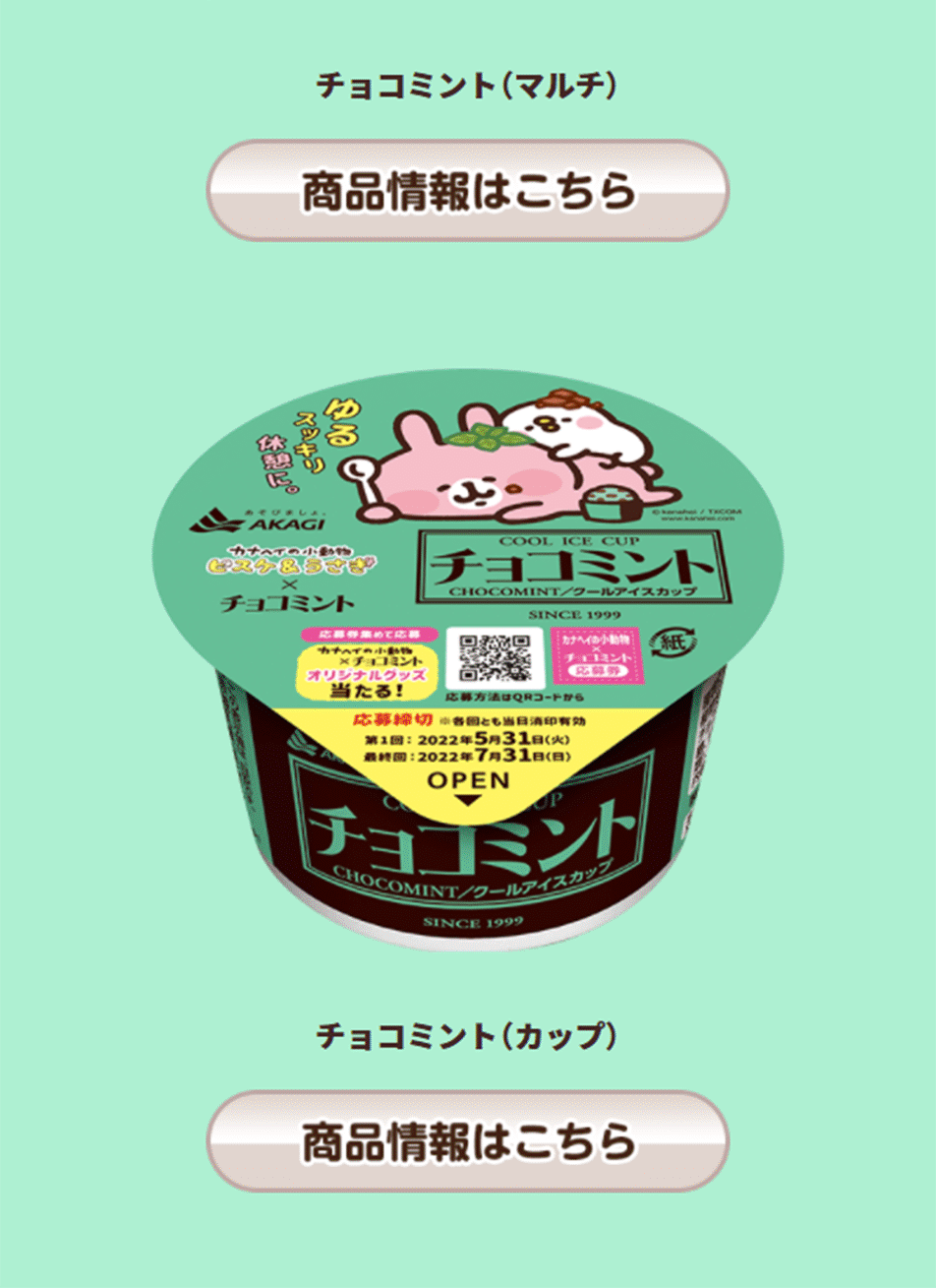 BLACK & チョコミントのLPデザイン（イエロー系／にぎやか系）スマホ版