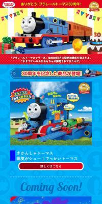 Plarail Thomas 30th Anniversary