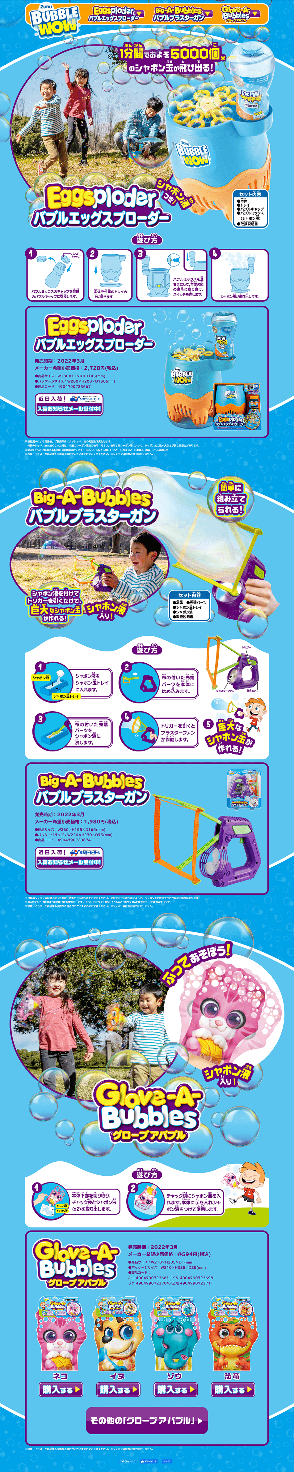 バブルシリーズのLPデザイン（玩具・ホビー・フィギュア／ブルー系／にぎやか系）PC版