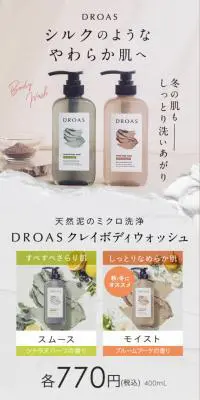 DROAS クレイボディウォッシュのLPデザイン（スキンケア・ボディケア・ヘアケア／グレー系／かわいい系）PC版