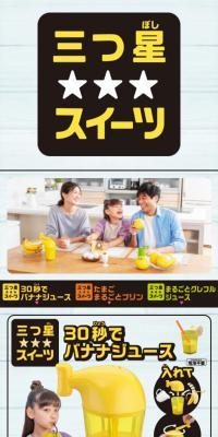 三つ星スイーツ のLPデザイン（玩具・ホビー・フィギュア）