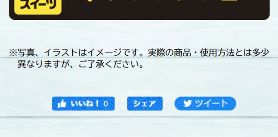 三つ星スイーツのLPデザイン（玩具・ホビー・フィギュア／ホワイト系／にぎやか系）スマホ版