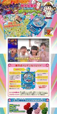 桃太郎電鉄 ～昭和 平成 令和も定番！～ ボードゲームのLPデザイン（玩具・ホビー・フィギュア／カラフル系／派手系）PC版