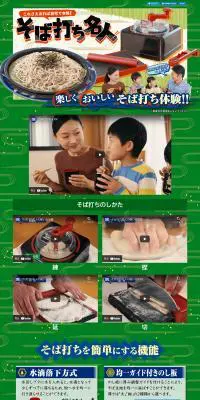 そば打ち名人のLPデザイン（玩具・ホビー・フィギュア／グリーン系／和風系）PC版