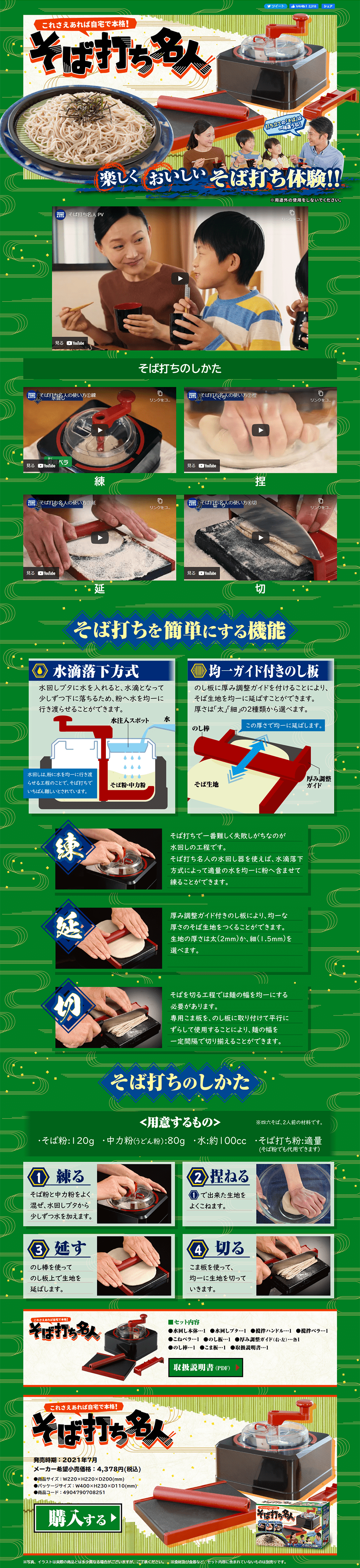 そば打ち名人のLPデザイン（玩具・ホビー・フィギュア／グリーン（緑色）系／和風系）