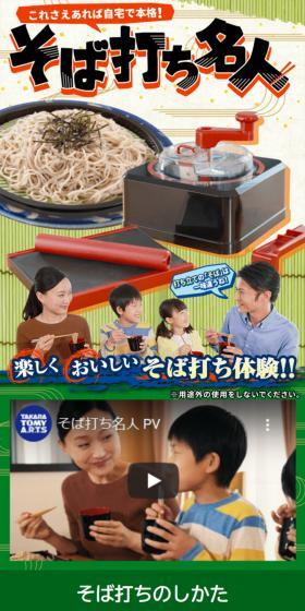 そば打ち名人のLPデザイン（玩具・ホビー・フィギュア／グリーン系／和風系）スマホ版
