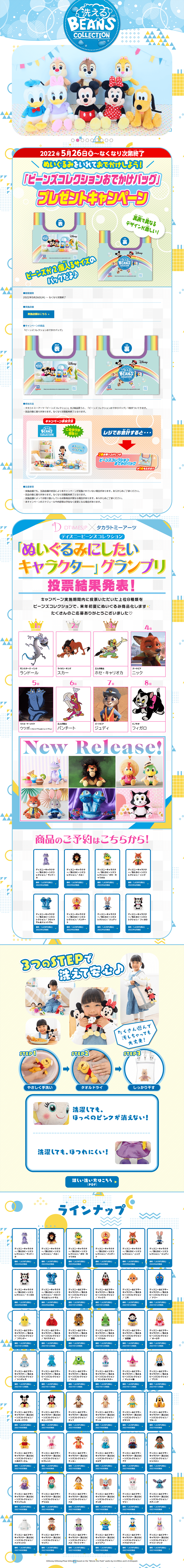 洗えるビーンズコレクションのLPデザイン（玩具・ホビー・フィギュア／ブルー（青色）系／かわいい系）