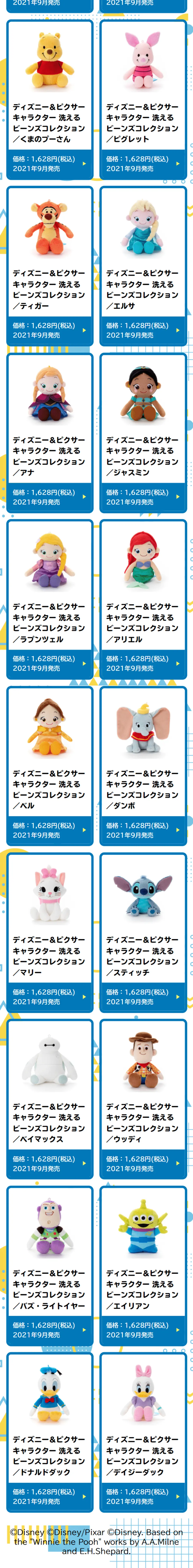 Washable Beans Collection LP design (Toys, Hobbies & Figures / Shades of blue / Cute style) Mobile version