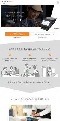 stera packのLPデザイン（レンタル・代行・アウトソース／グリーン系／シンプル系）PC版