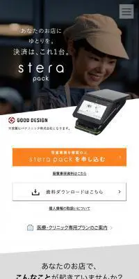 stera packのLPデザイン（レンタル・代行・アウトソース／グリーン系／シンプル系）スマホ版