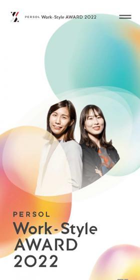 PERSOLWork-StyleAWARD2022 LP design (recruitment / Multi-color type) Mobile version
