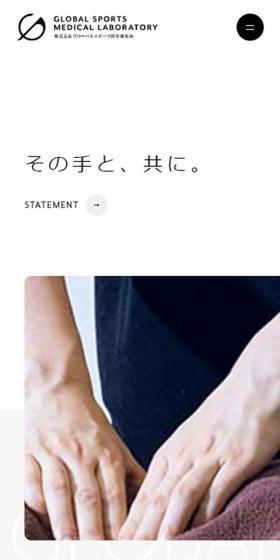 株式会社グローバルスポーツ医学研究所のLPデザイン（企業・会社・お店／グレー系／シンプル系）スマホ版