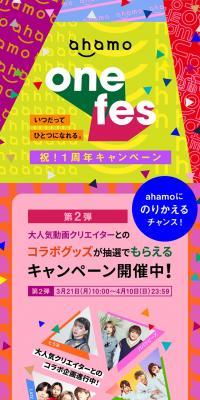 ahamo one fes