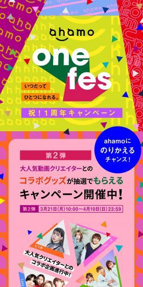ahamoonefes LP design (Events, Campaigns, Experiences / Multi-color type / Lively type) Mobile version