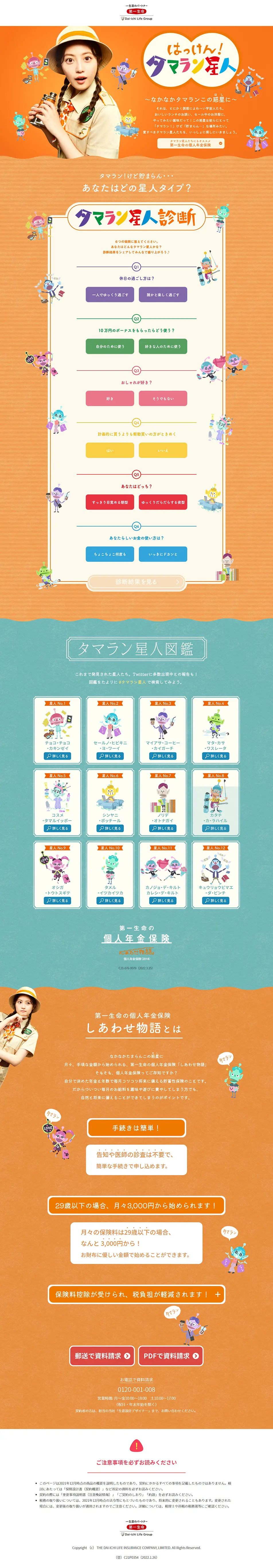 はっけん！タマラン星人のLPデザイン（保険・金融・クレジット／オレンジ系／かわいい系）PC版